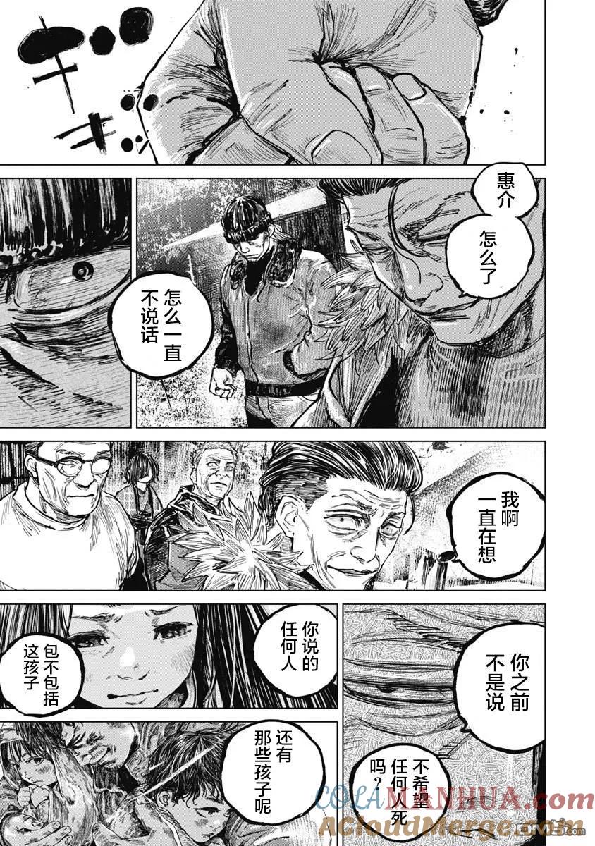 第70话-狩猎-二宫正明（第17张）