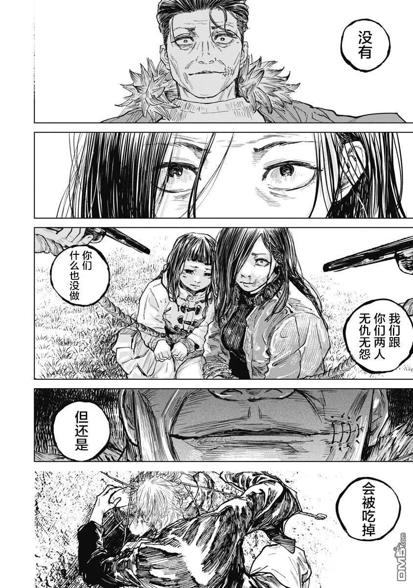 第70话-狩猎-二宫正明（第14张）