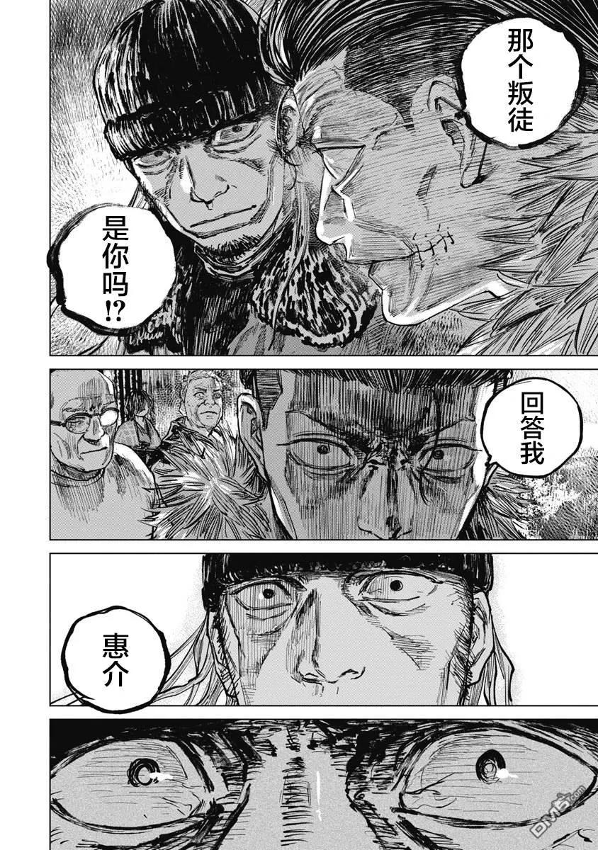 第70话-狩猎-二宫正明（第18张）