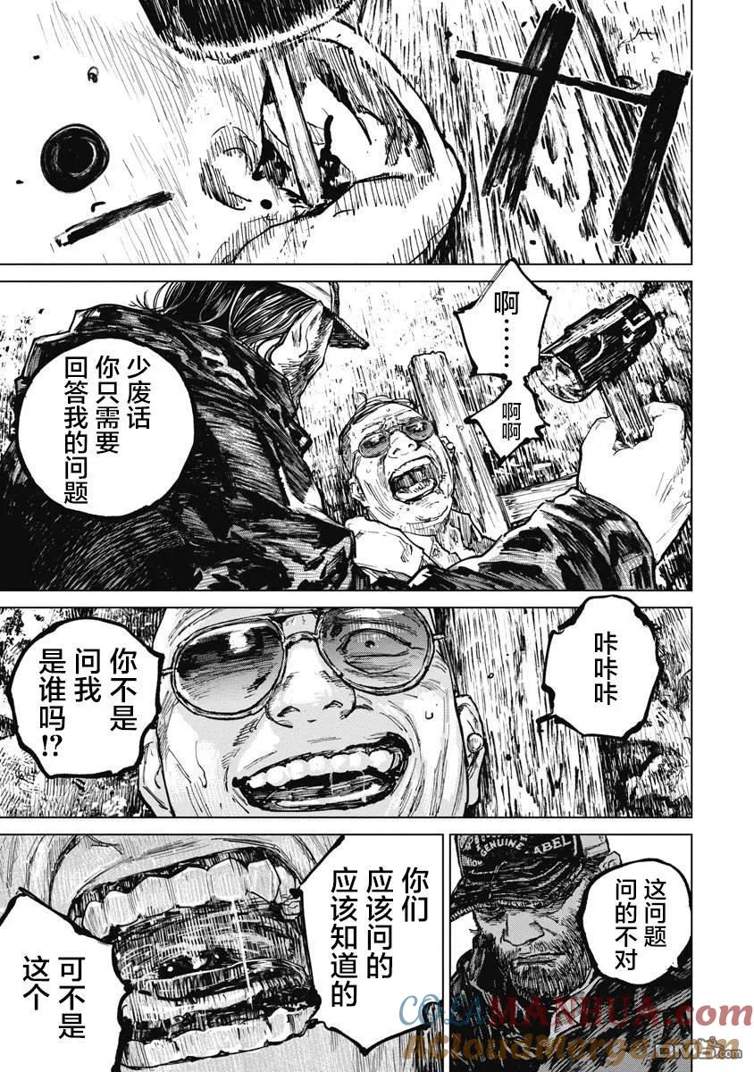 第70话-狩猎-二宫正明（第3张）