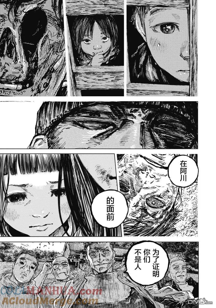 第70话-狩猎-二宫正明（第15张）