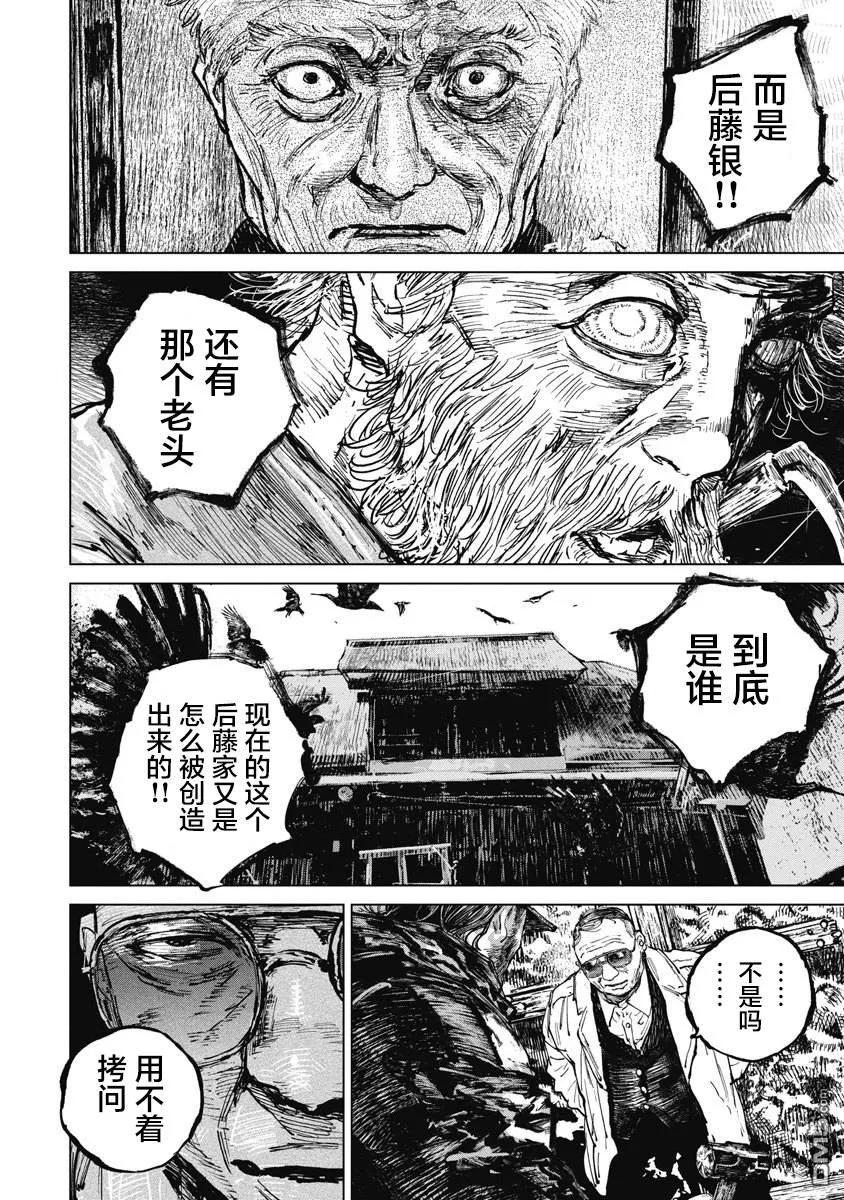 第70话-狩猎-二宫正明（第4张）