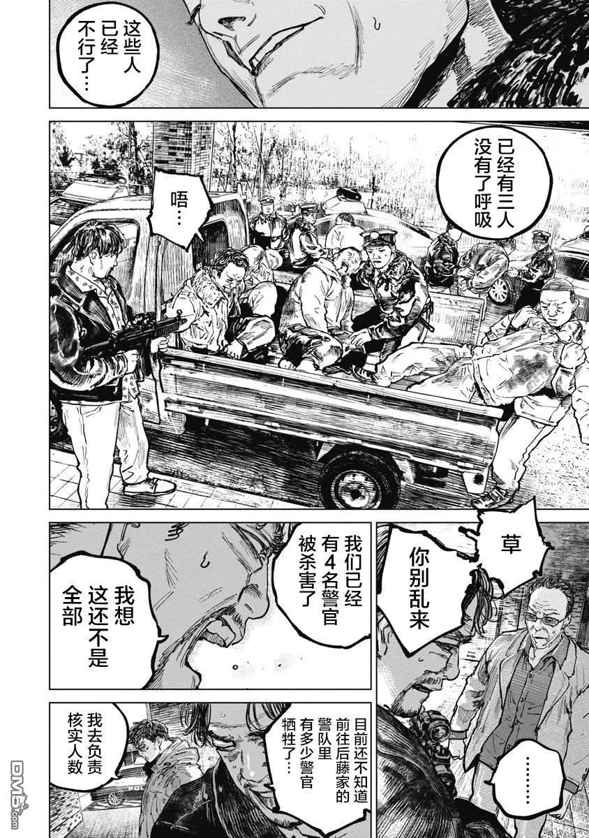 第70话-狩猎-二宫正明（第8张）