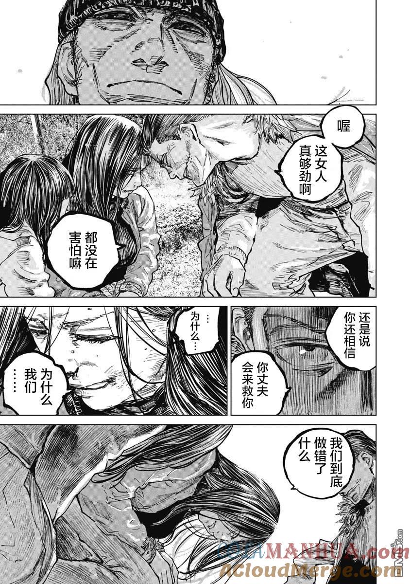 第70话-狩猎-二宫正明（第13张）