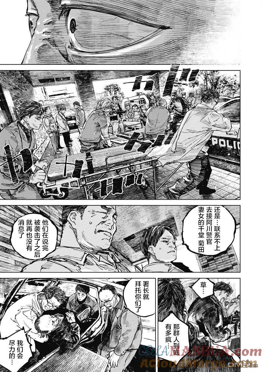 第70话-狩猎-二宫正明（第7张）