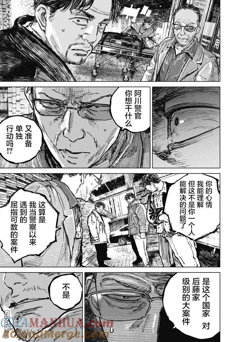 第70话-狩猎-二宫正明（第9张）