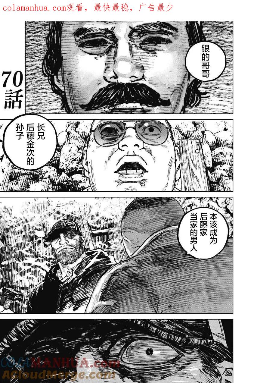 第70话-狩猎-二宫正明（第1张）