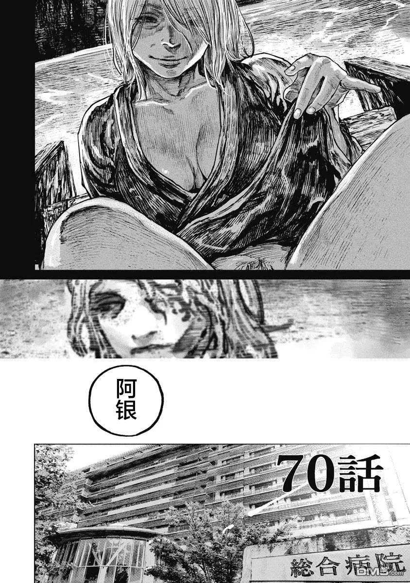 第70话-狩猎-二宫正明（第6张）