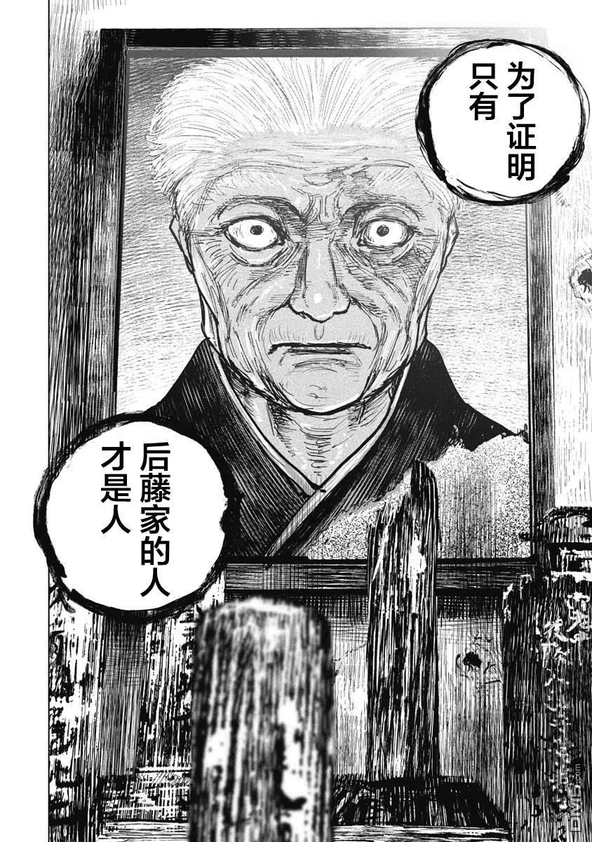 第70话-狩猎-二宫正明（第16张）