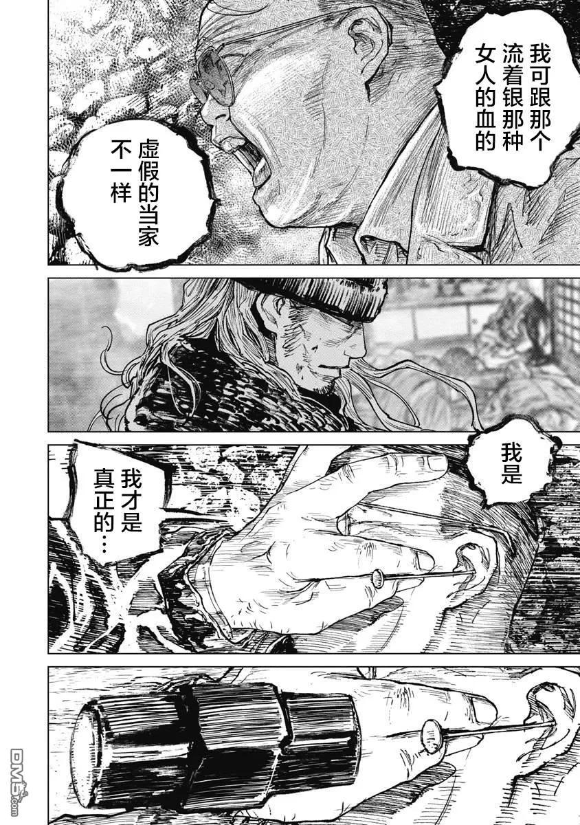 第70话-狩猎-二宫正明（第2张）
