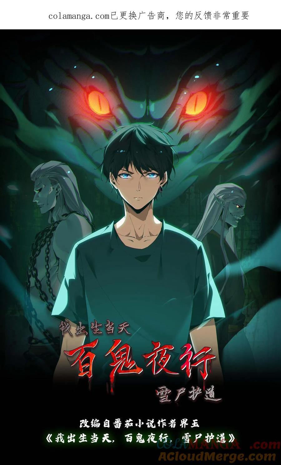 第720话赢尸-我出生当天，百鬼夜行，雪尸护道-（第1张）