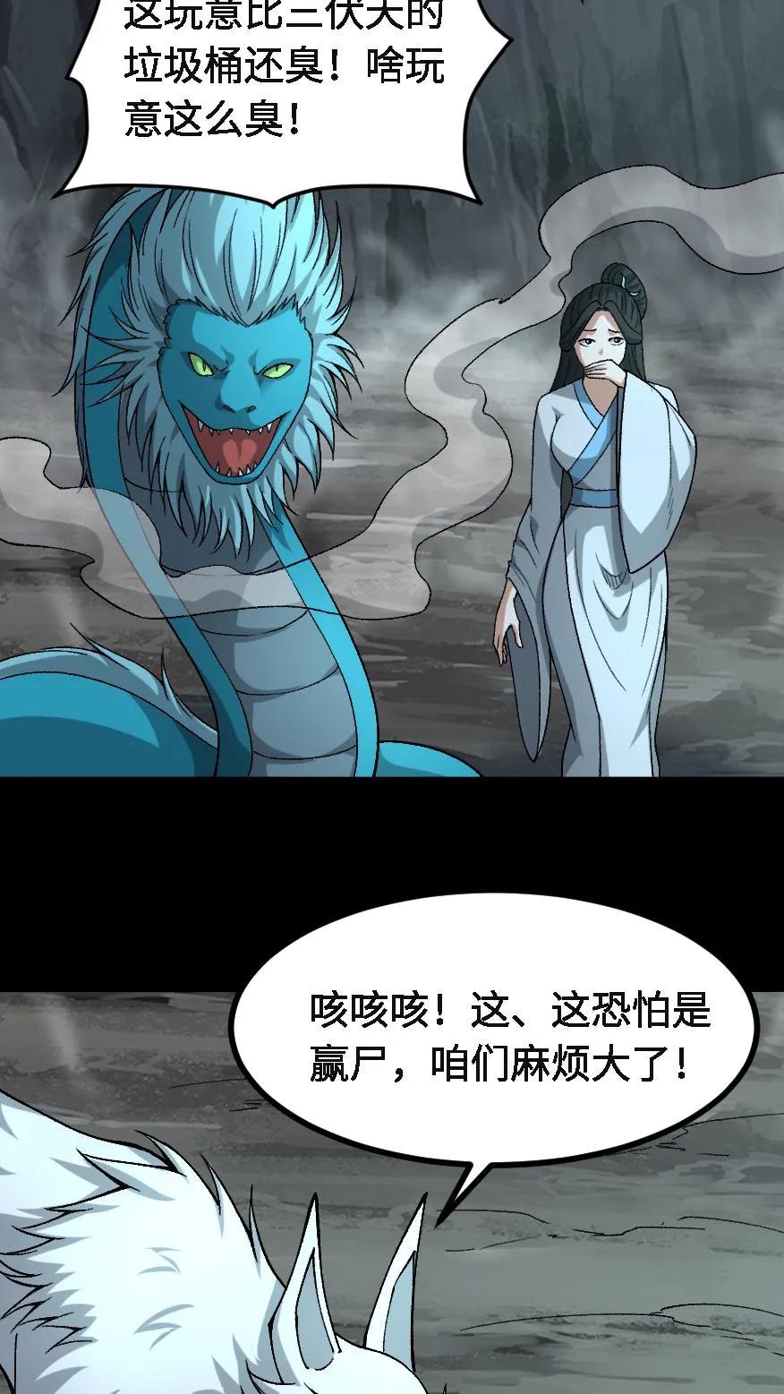 第720话赢尸-我出生当天，百鬼夜行，雪尸护道-（第24张）