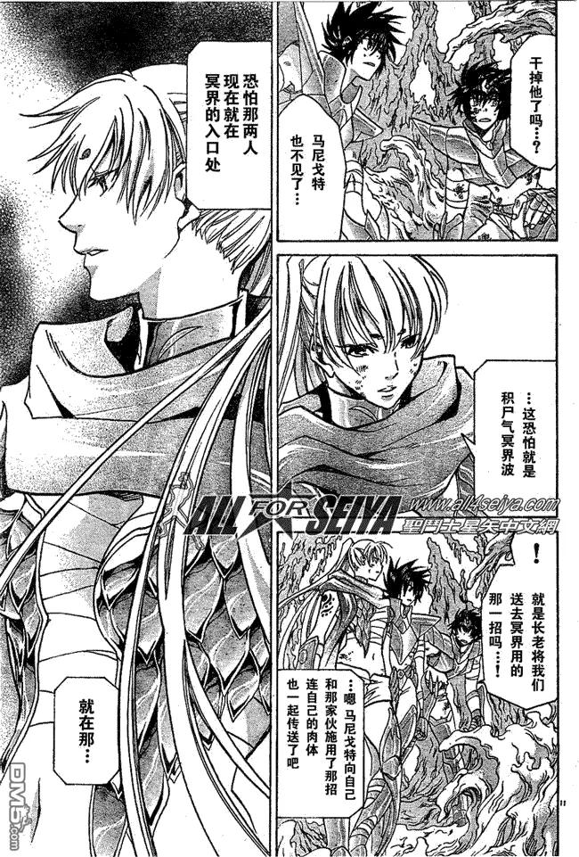 第62话-圣斗士星矢 冥王神话-手代木史织（第9张）