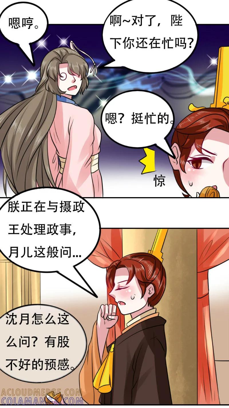 第74话-皇帝有喜-一直看 橄榄山工作室（第2张）