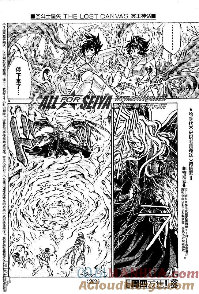 第62话-圣斗士星矢 冥王神话-手代木史织（第8张）