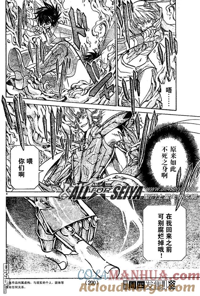 第62话-圣斗士星矢 冥王神话-手代木史织（第6张）