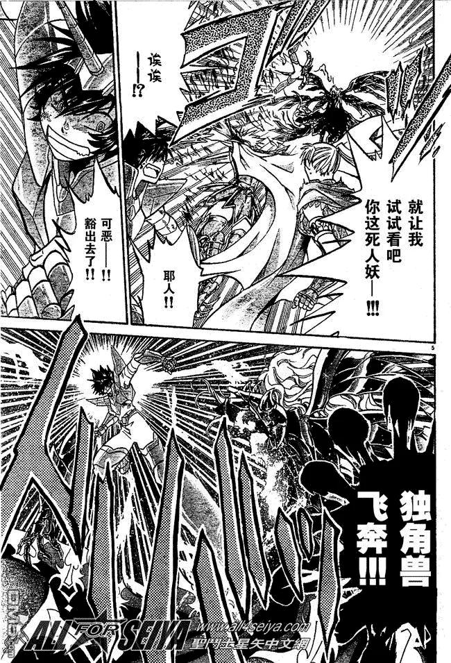第62话-圣斗士星矢 冥王神话-手代木史织（第3张）