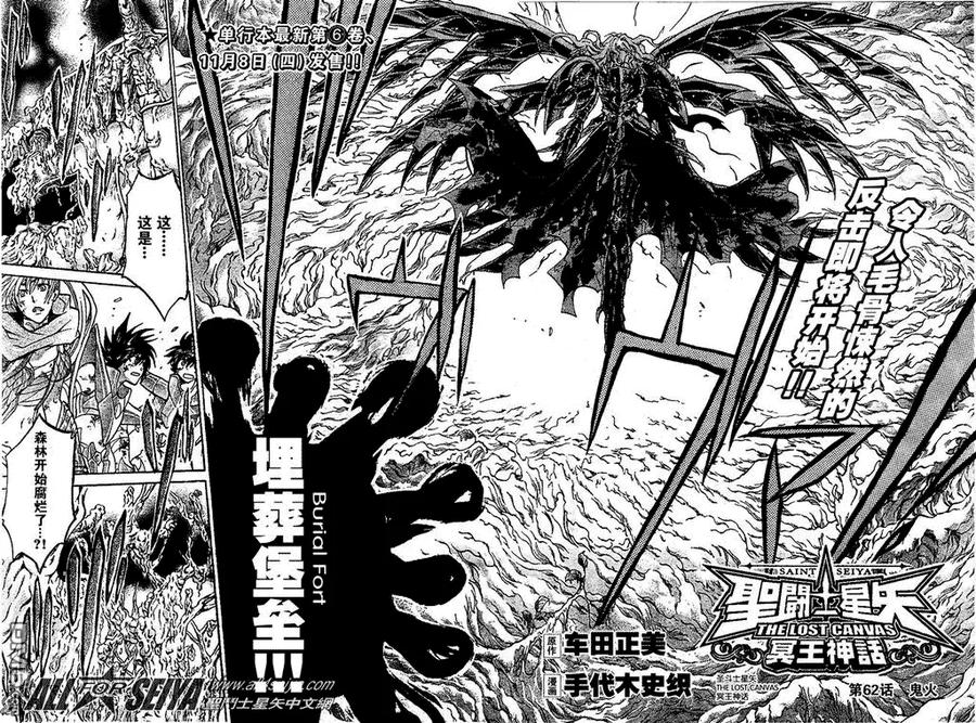 第62话-圣斗士星矢 冥王神话-手代木史织（第1张）