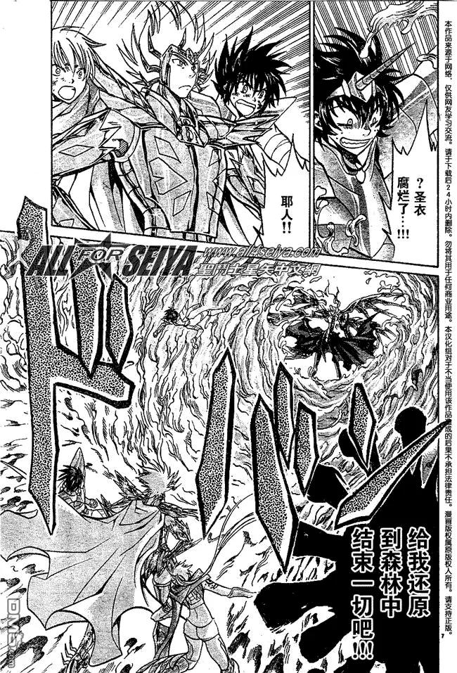 第62话-圣斗士星矢 冥王神话-手代木史织（第5张）