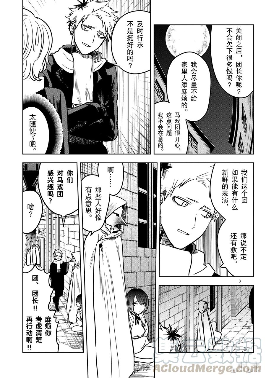 074双子座-死神少爷与黑女仆-井上小春,小学馆（第3张）