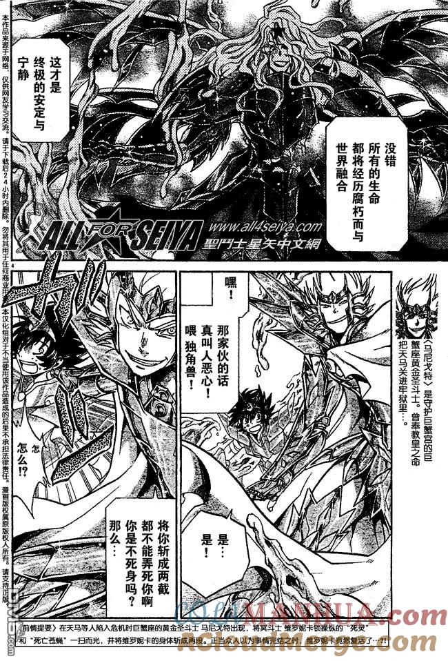 第62话-圣斗士星矢 冥王神话-手代木史织（第2张）
