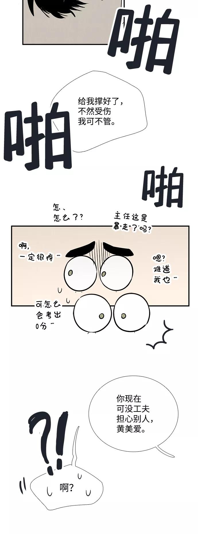 第76话-世纪末青苹果补习班-纯kki（第12张）