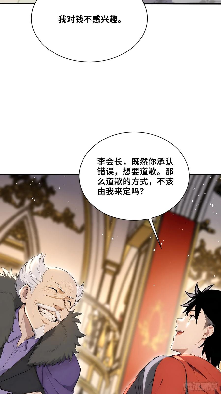 75借刀杀人-第一御兽师-触手动漫（第10张）