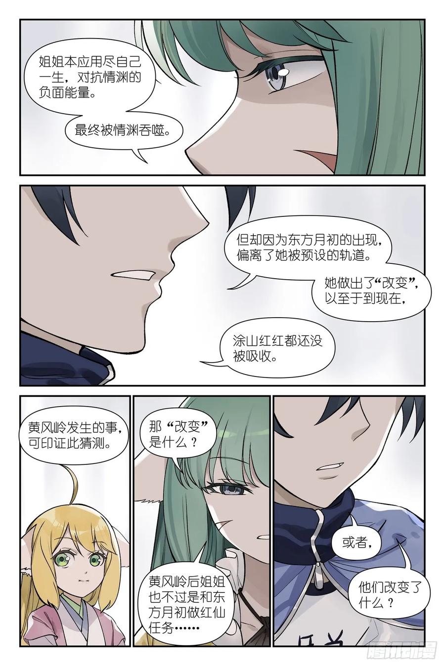 总639·你们在说什么呢？-狐妖小红娘-小新（第8张）