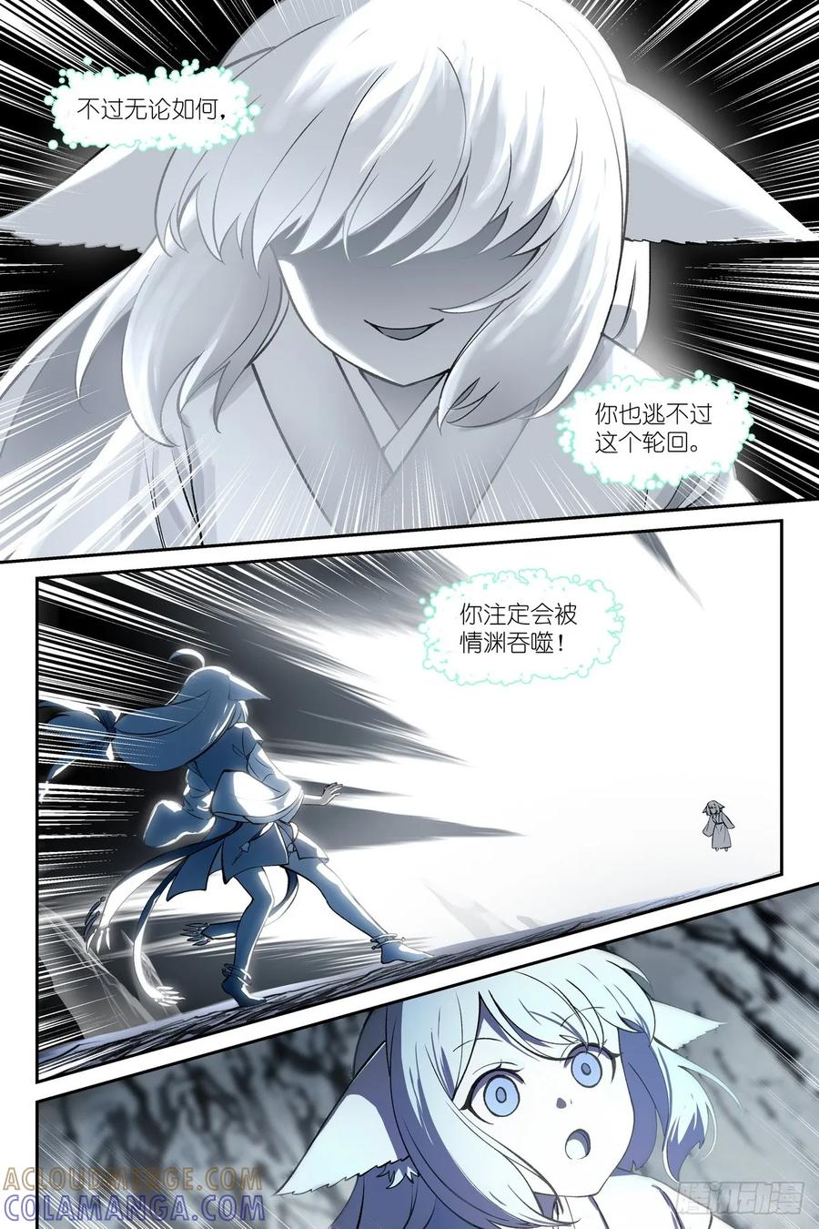 总639·你们在说什么呢？-狐妖小红娘-小新（第5张）