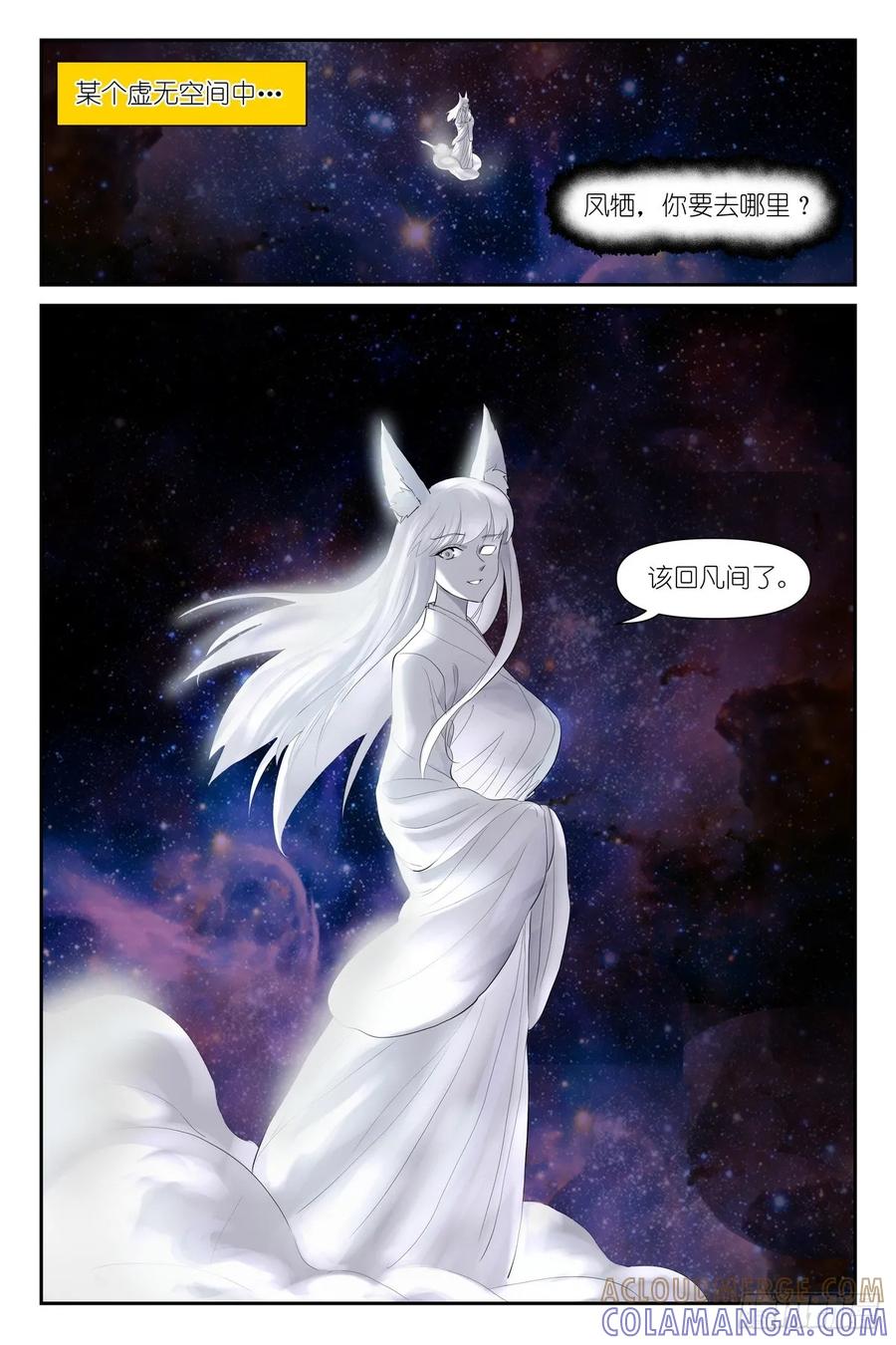 总639·你们在说什么呢？-狐妖小红娘-小新（第15张）