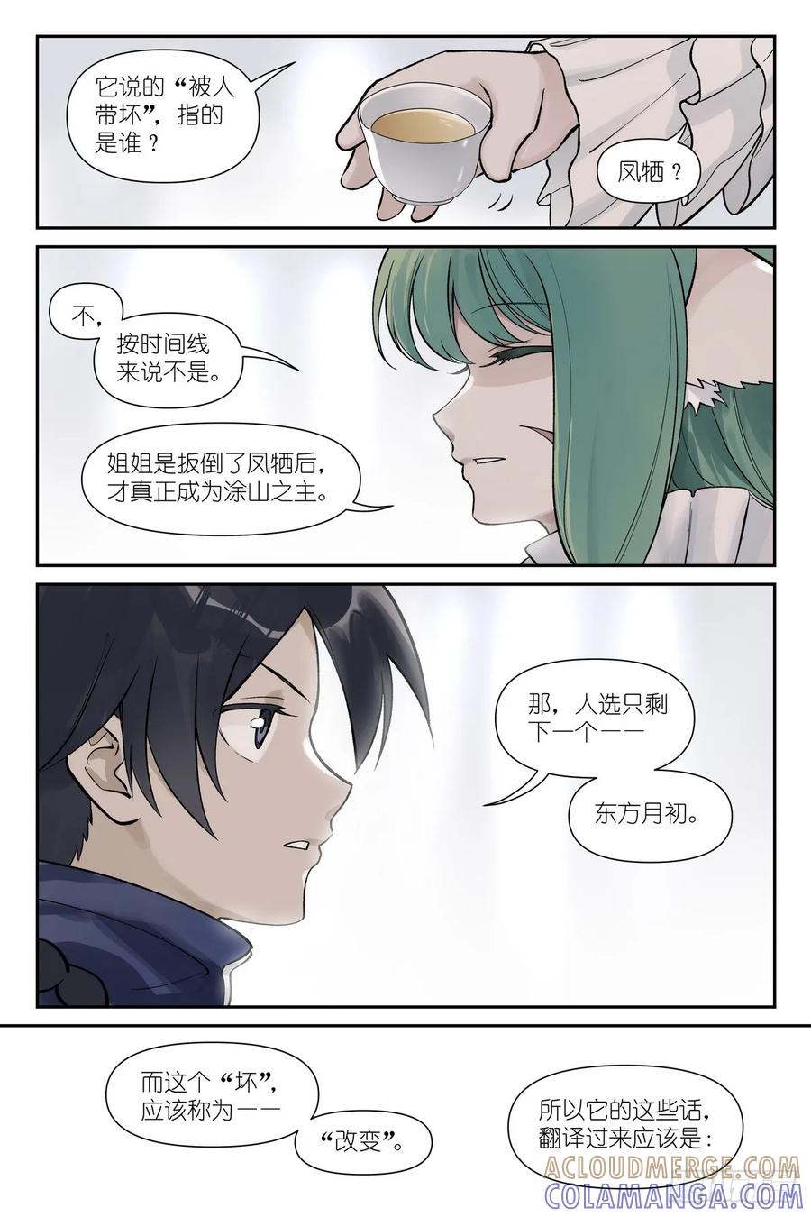 总639·你们在说什么呢？-狐妖小红娘-小新（第7张）