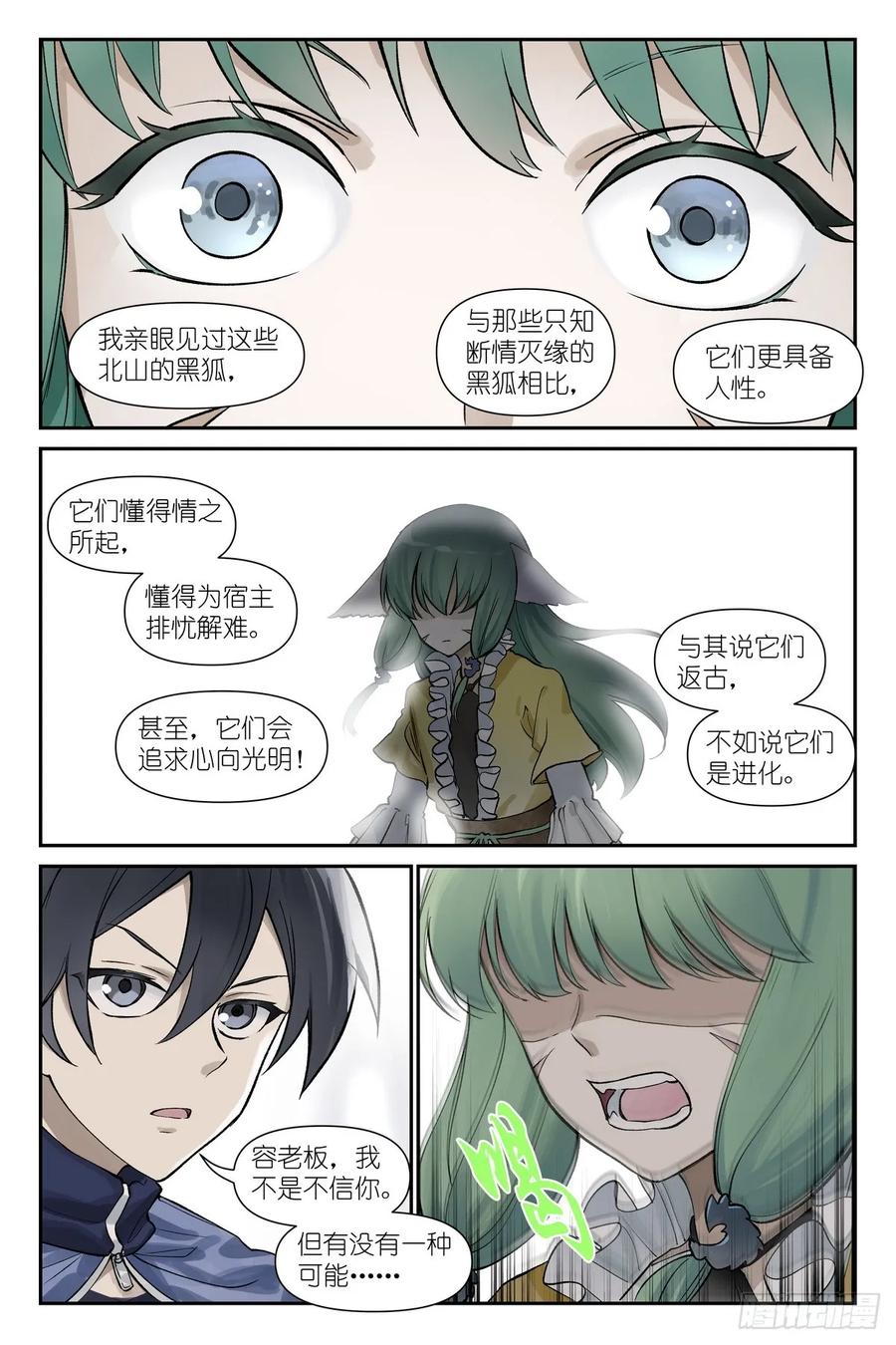 总639·你们在说什么呢？-狐妖小红娘-小新（第10张）