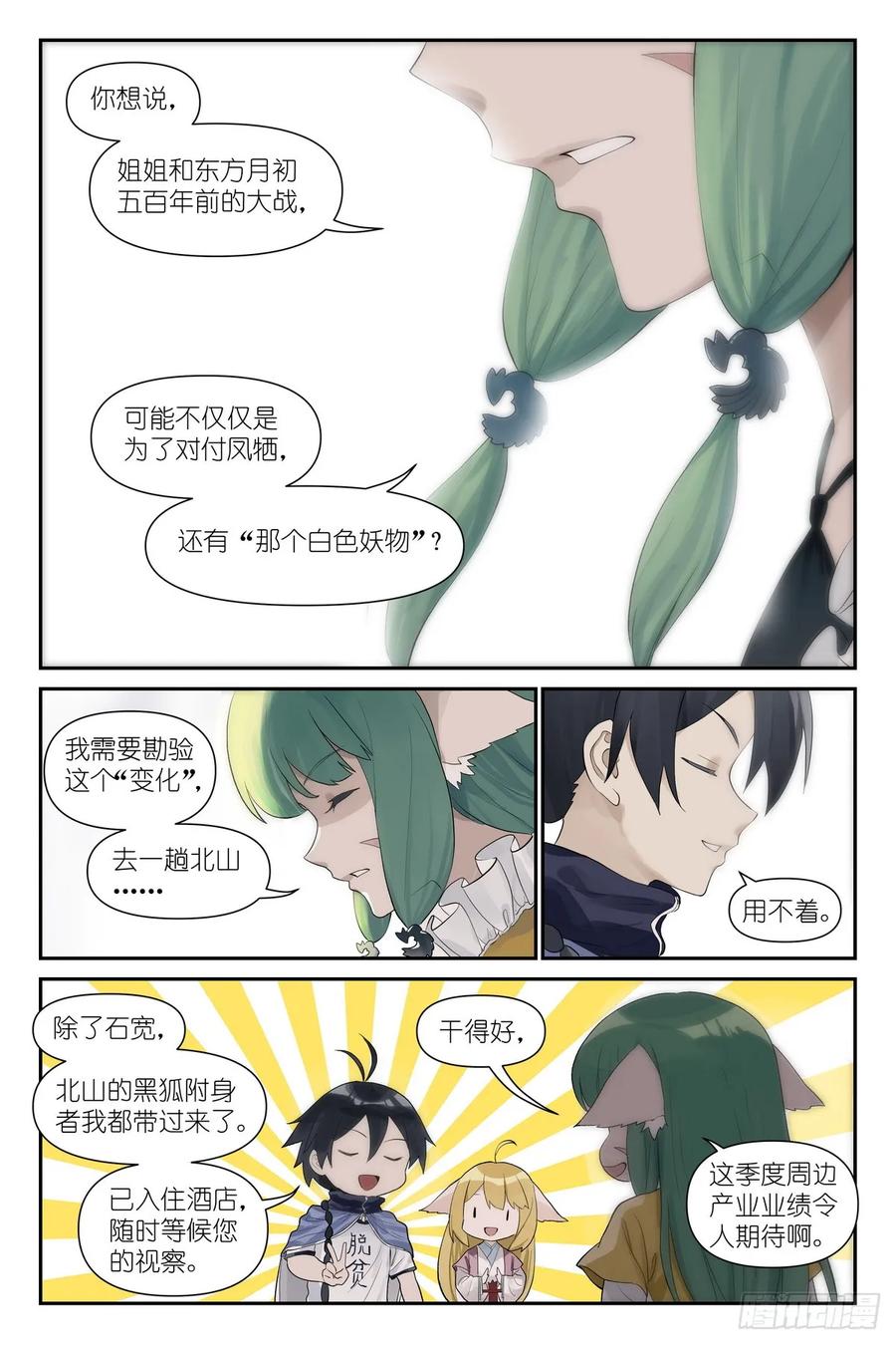 总639·你们在说什么呢？-狐妖小红娘-小新（第14张）