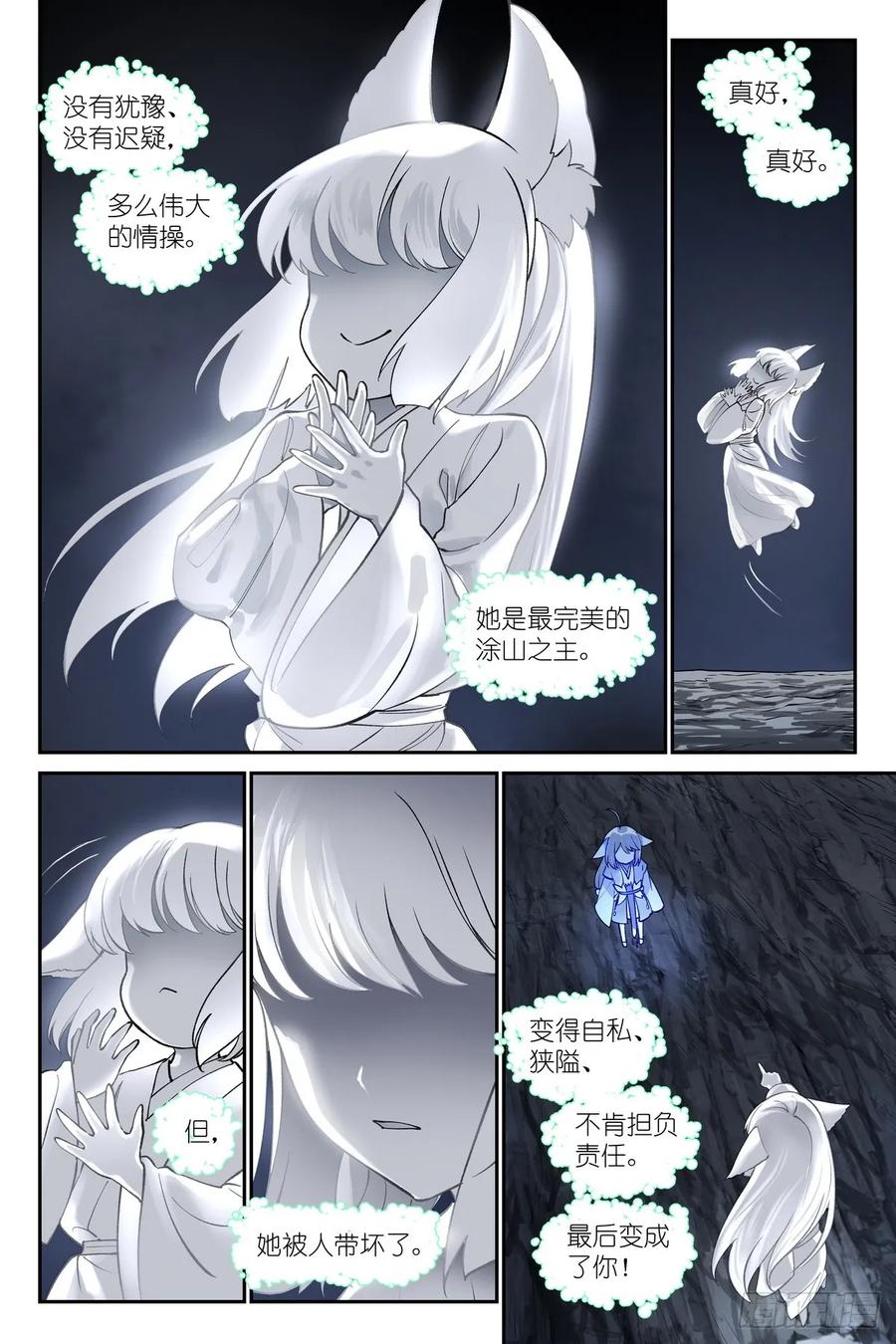 总639·你们在说什么呢？-狐妖小红娘-小新（第4张）