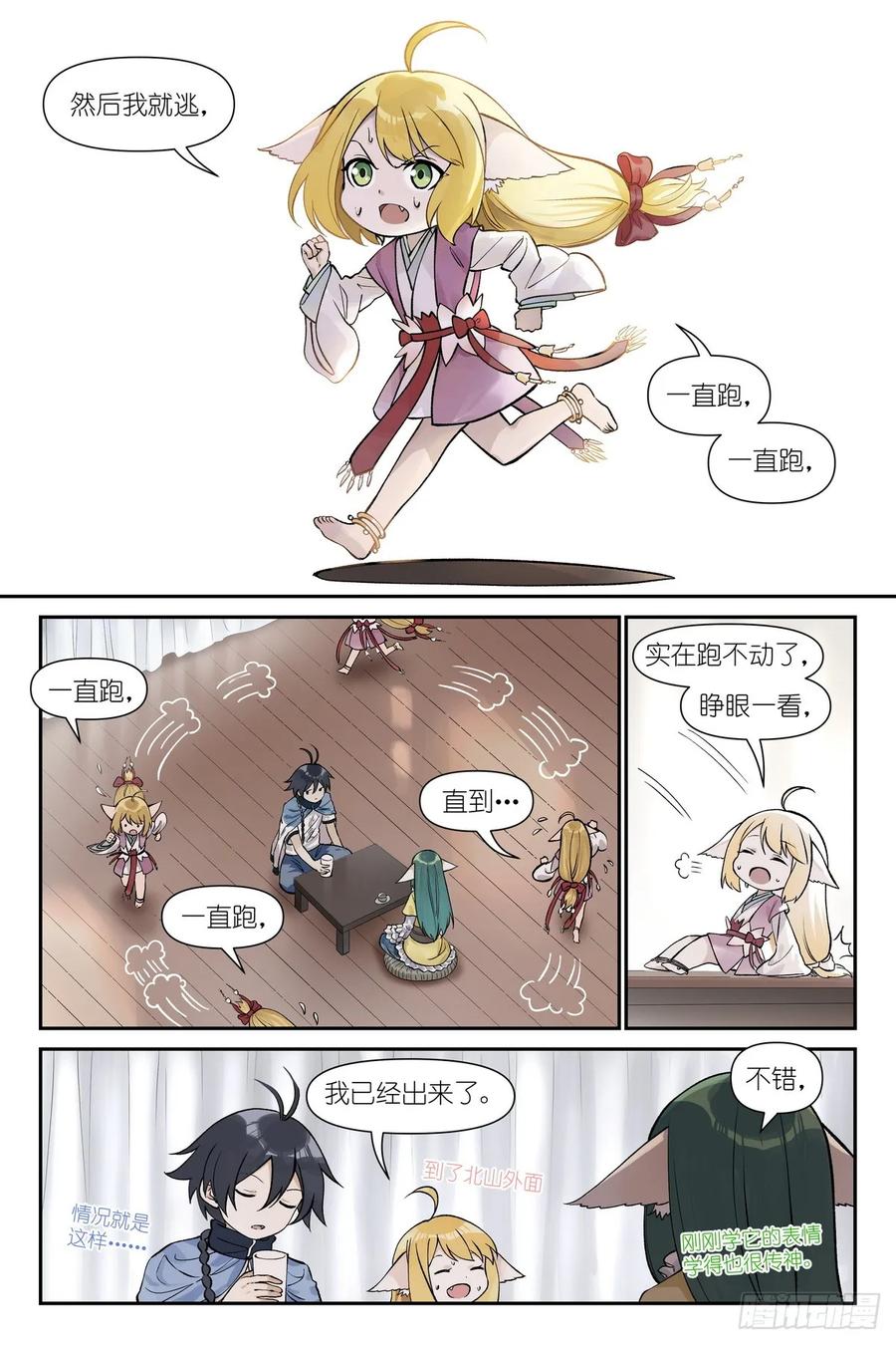 总639·你们在说什么呢？-狐妖小红娘-小新（第6张）