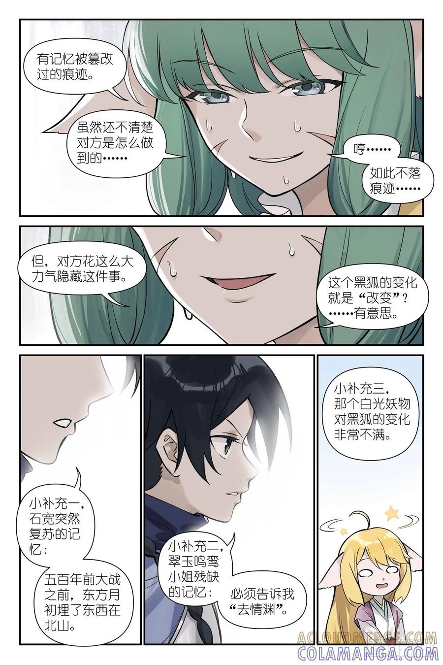 总639·你们在说什么呢？-狐妖小红娘-小新（第13张）