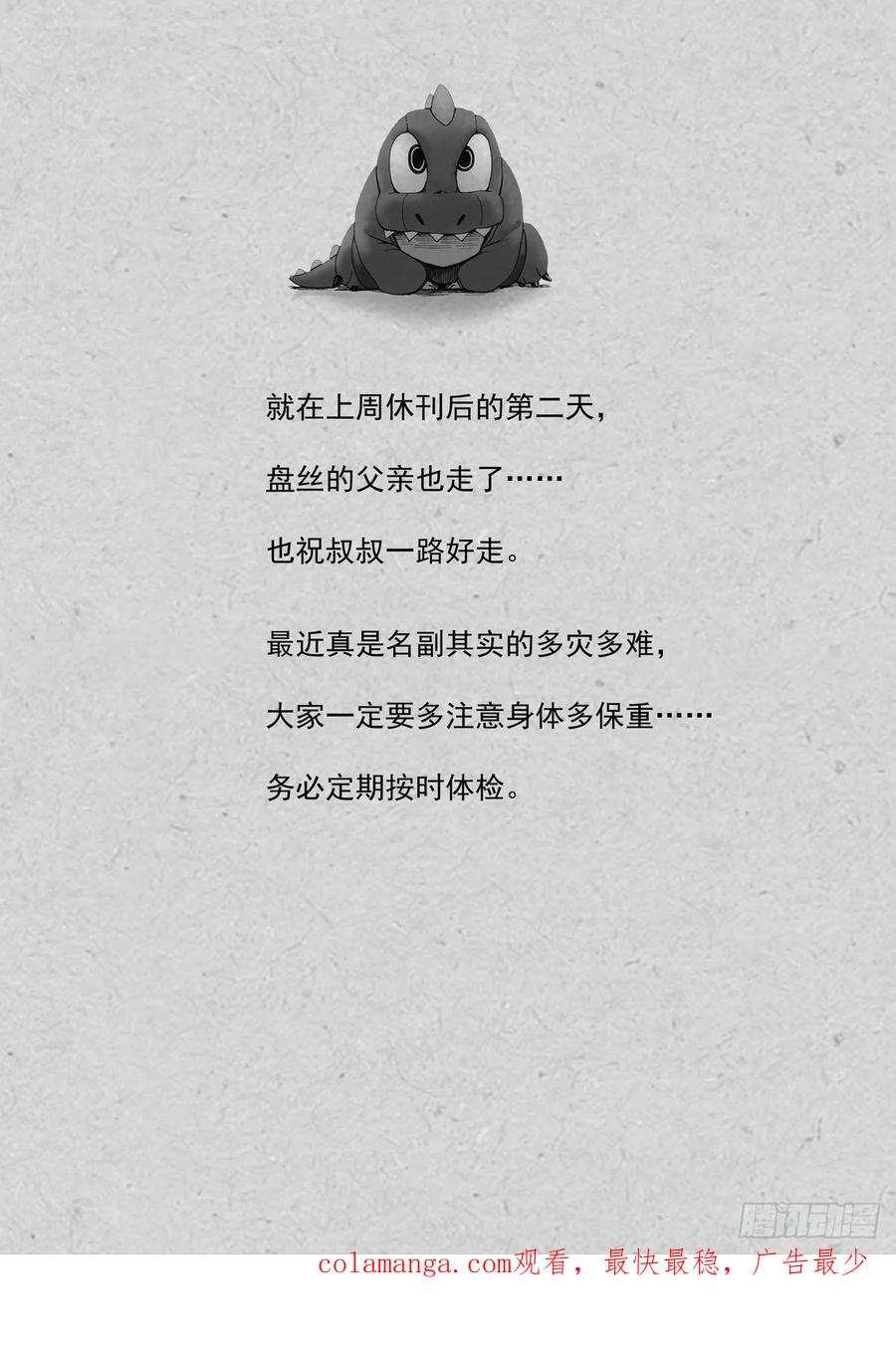 总639·你们在说什么呢？-狐妖小红娘-小新（第16张）