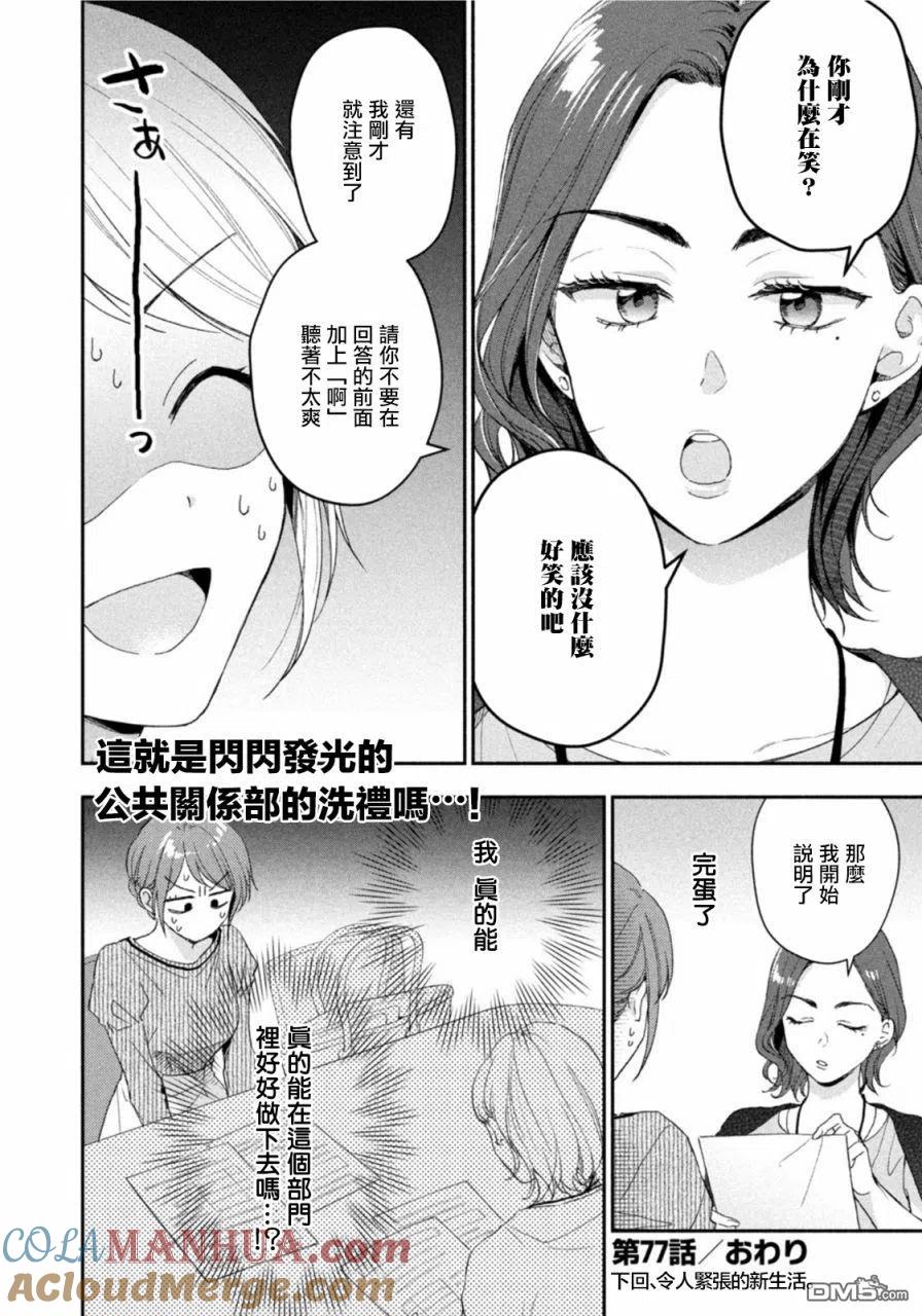 第77话-这公司有我喜欢的人-榎本あかまる（第11张）