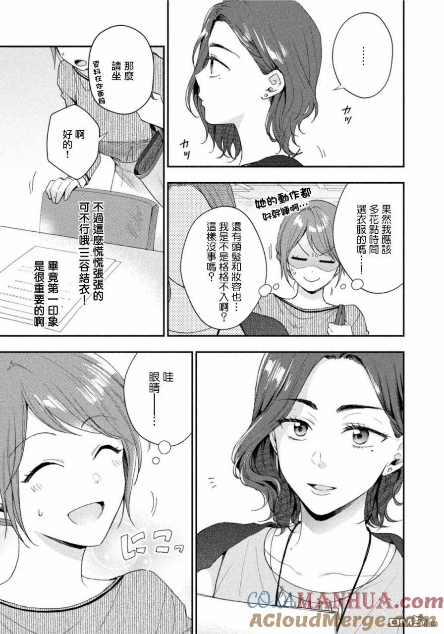 第77话-这公司有我喜欢的人-榎本あかまる（第10张）