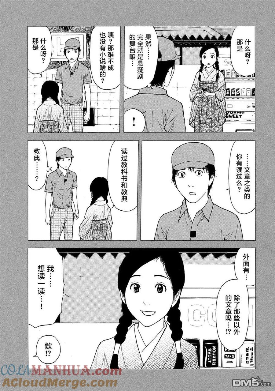 第84话她的村子-MY HOME HERO-山川直辉 朝基まさし（第9张）