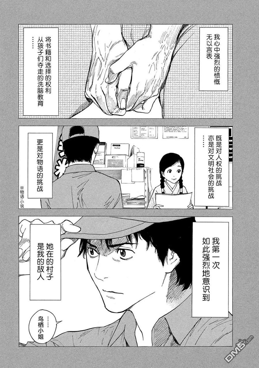 第84话她的村子-MY HOME HERO-山川直辉 朝基まさし（第16张）