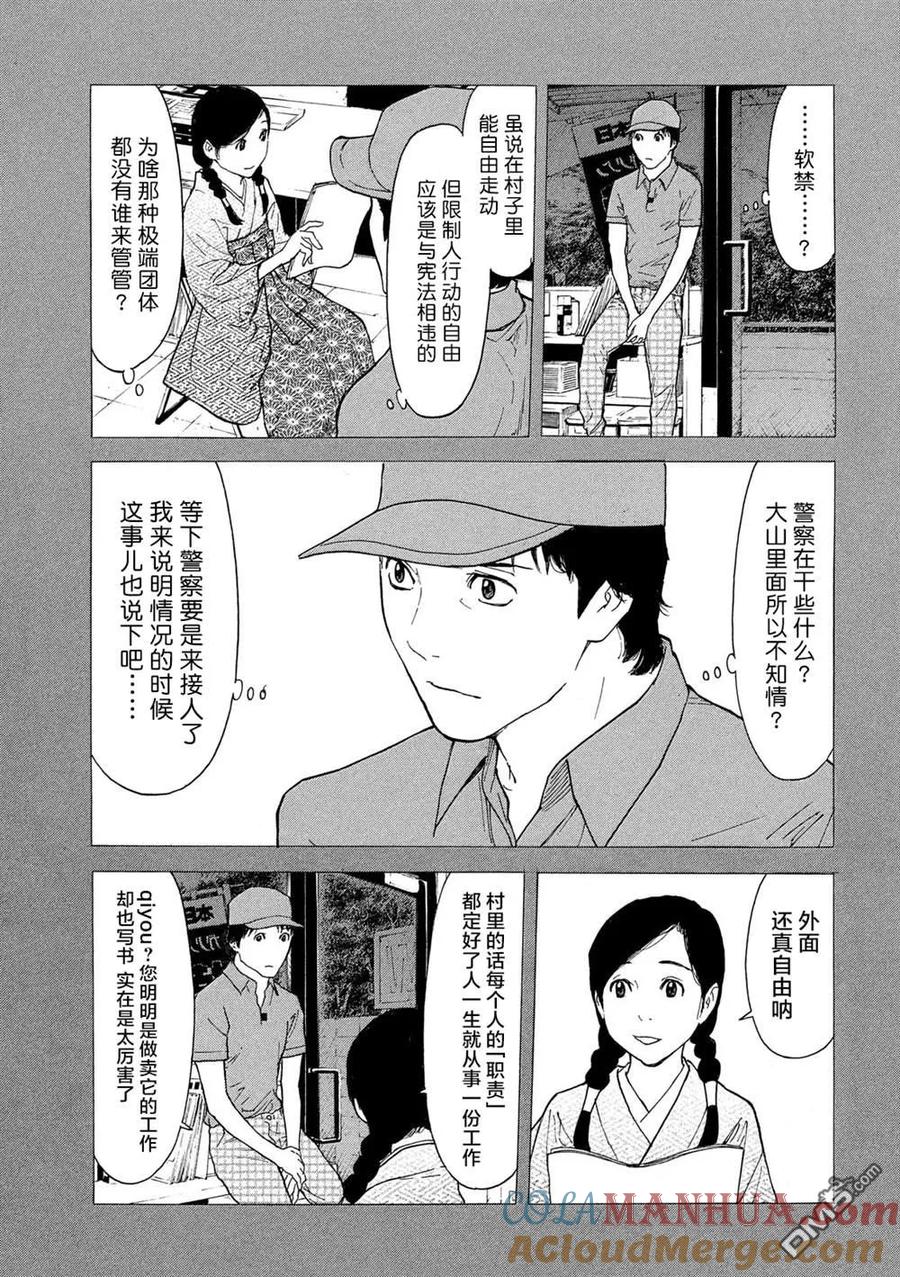 第84话她的村子-MY HOME HERO-山川直辉 朝基まさし（第13张）