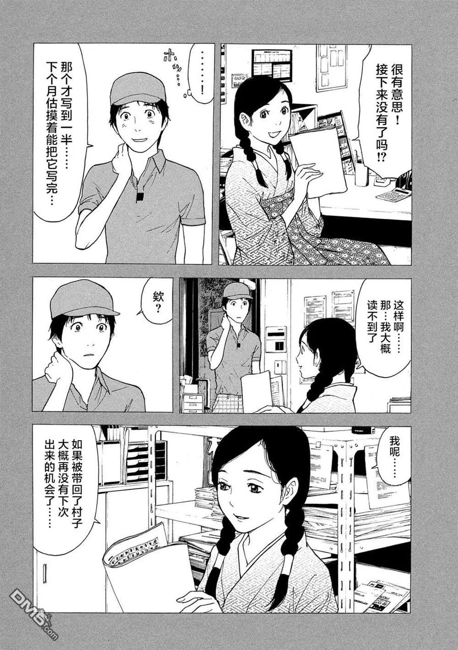 第84话她的村子-MY HOME HERO-山川直辉 朝基まさし（第12张）
