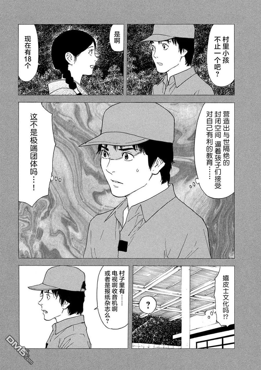 第84话她的村子-MY HOME HERO-山川直辉 朝基まさし（第8张）