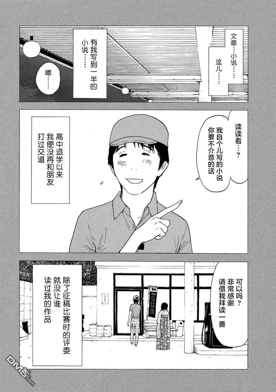 第84话她的村子-MY HOME HERO-山川直辉 朝基まさし（第10张）