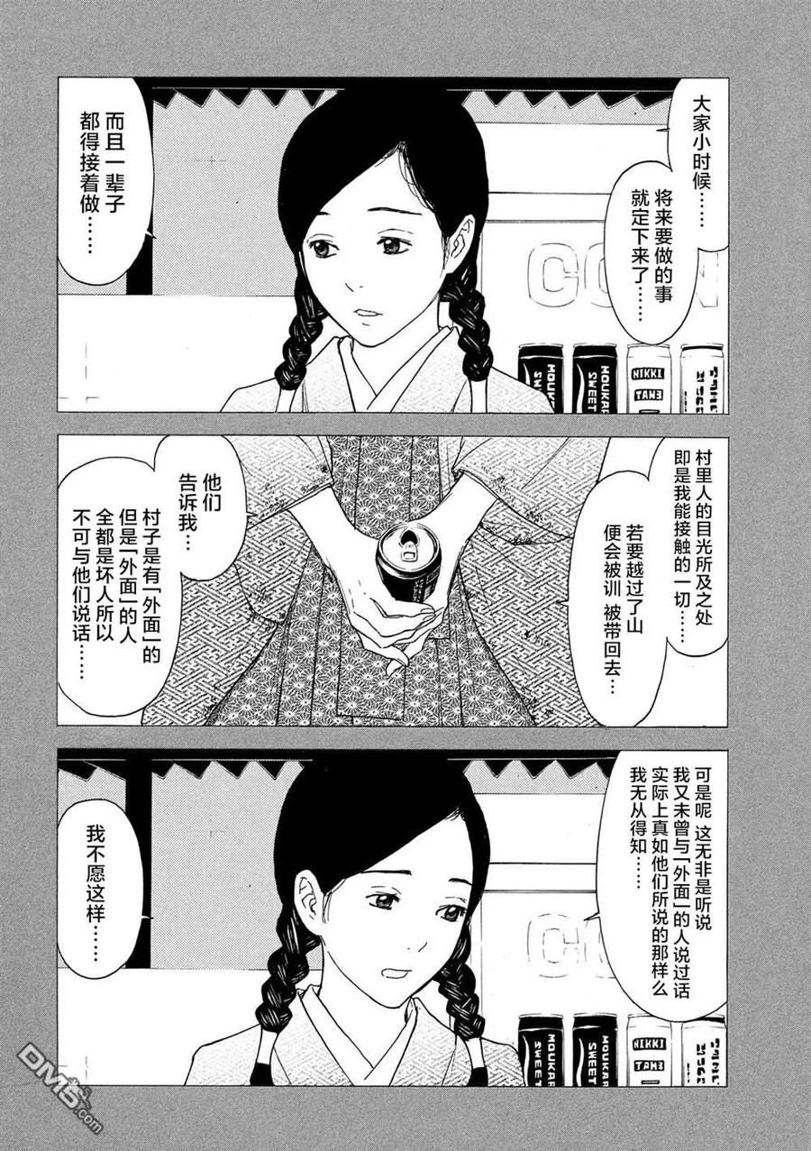 第84话她的村子-MY HOME HERO-山川直辉 朝基まさし（第6张）