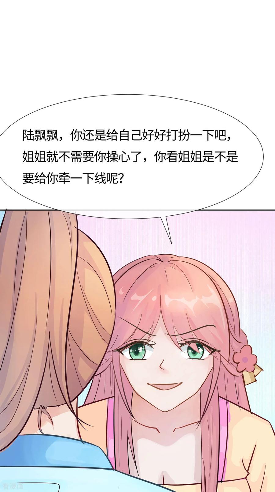 第84话慢慢翻盘-穿越王妃，夫君别找虐-成都平流（第15张）