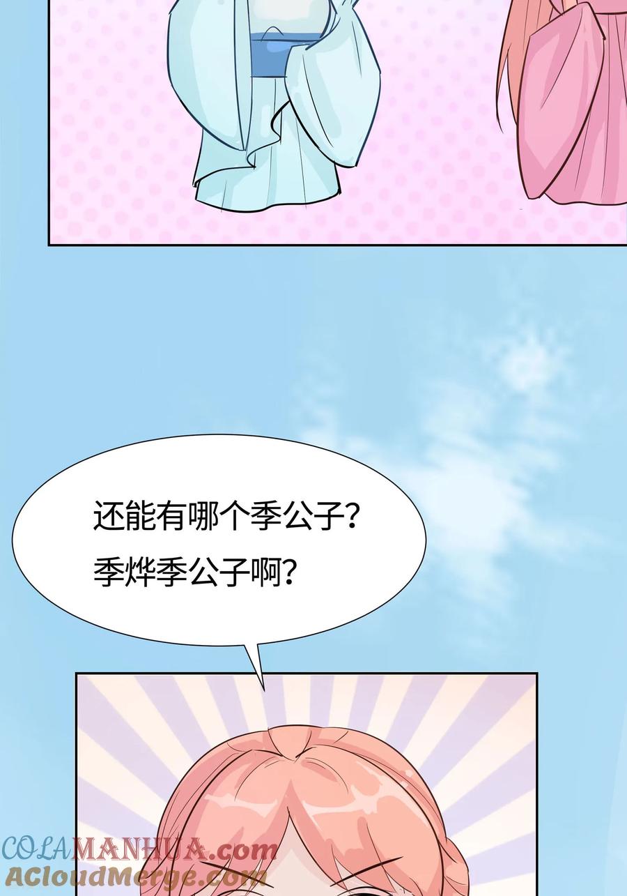 第84话慢慢翻盘-穿越王妃，夫君别找虐-成都平流（第19张）