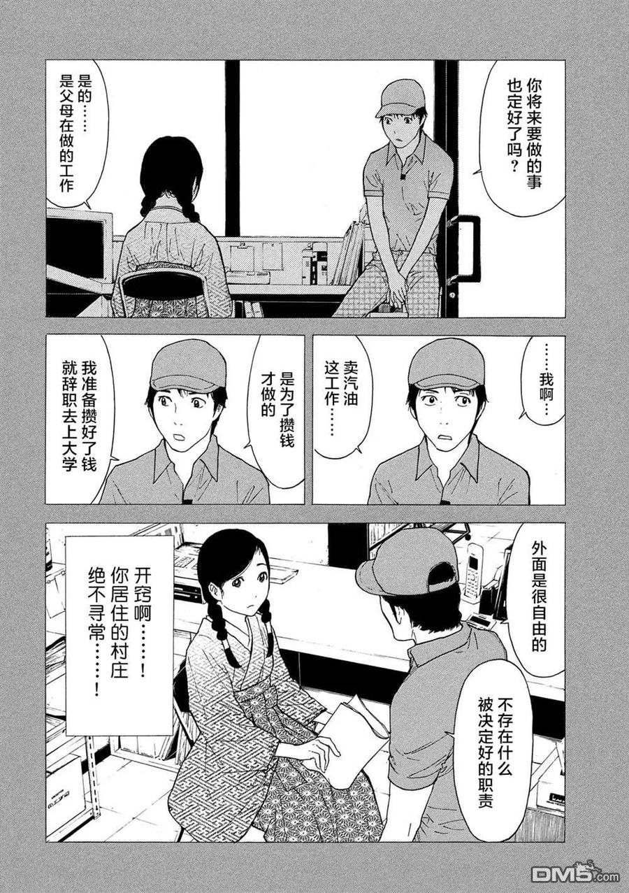 第84话她的村子-MY HOME HERO-山川直辉 朝基まさし（第14张）