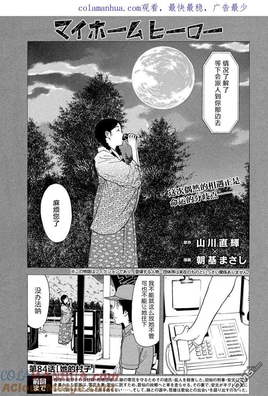 第84话她的村子-MY HOME HERO-山川直辉 朝基まさし（第1张）